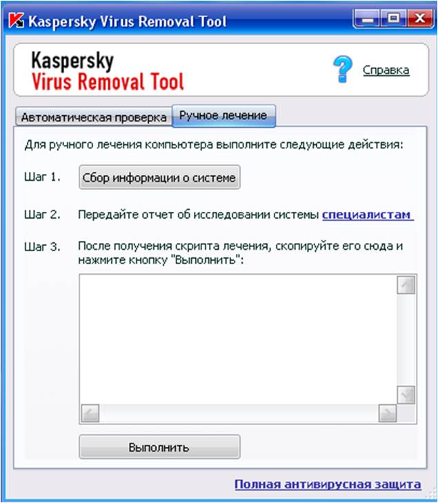 Kaspersky virus removal Tool логотип.